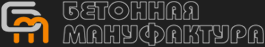 Бетонная мануфактура