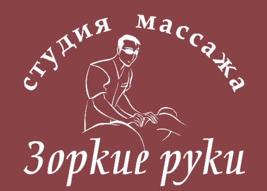 Зоркие руки